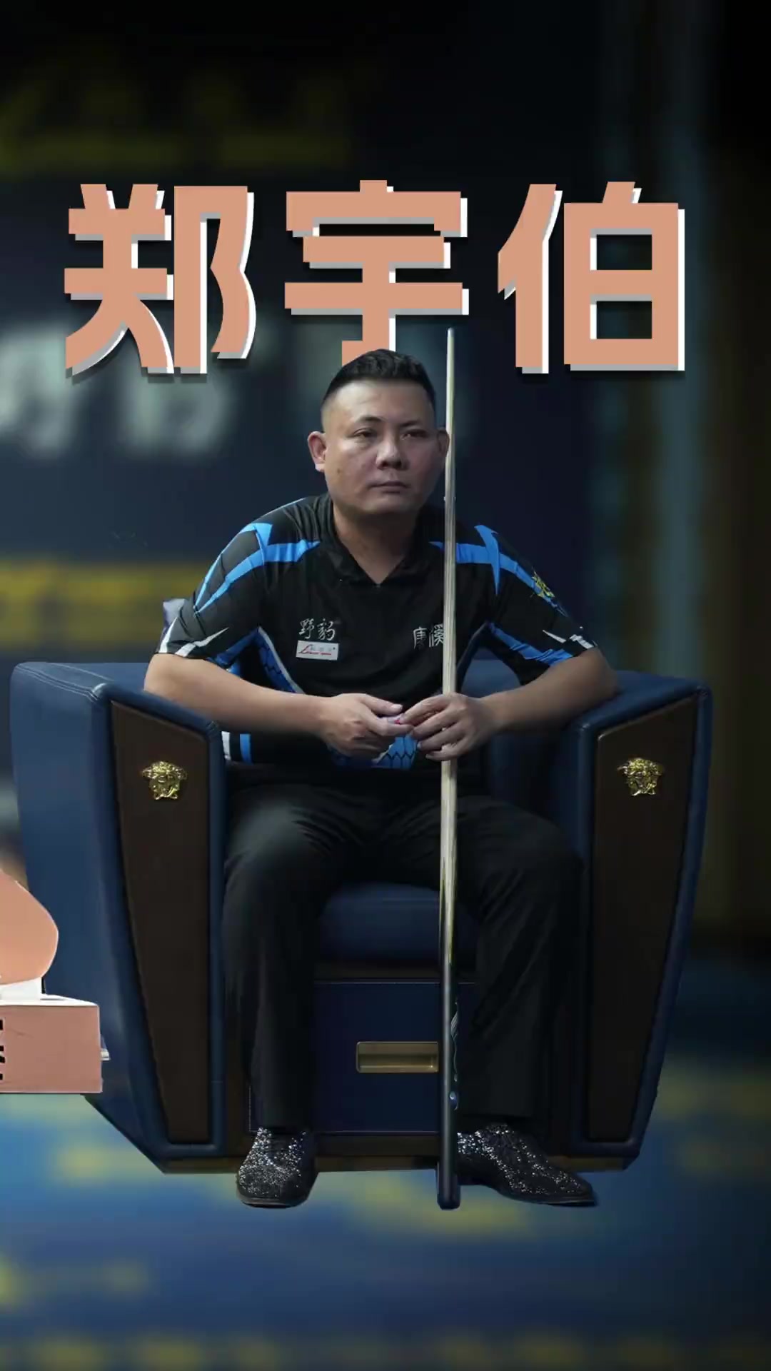 球队的攻防 球队的攻防